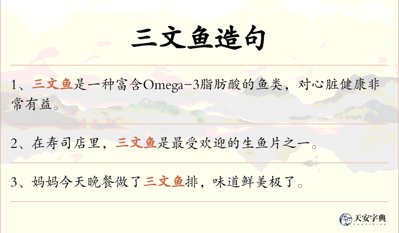 三文鱼
