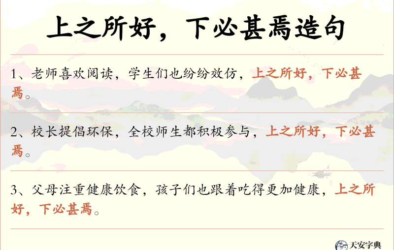 上之所好，下必甚焉