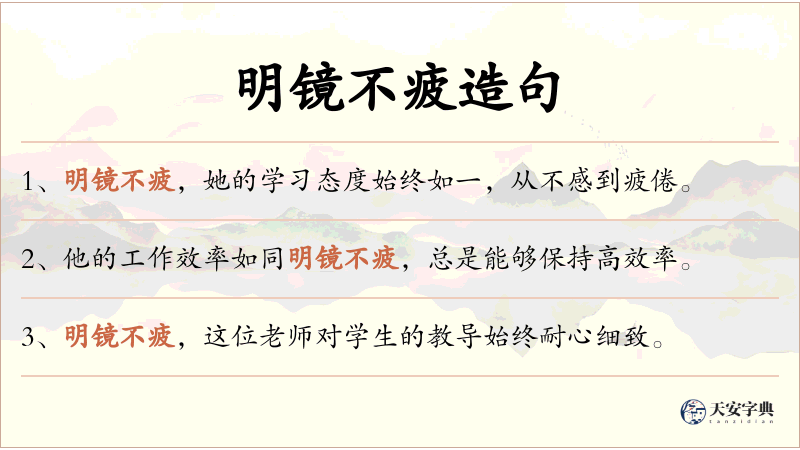 明镜不疲
