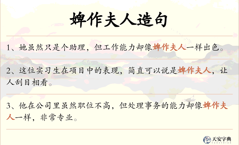 婢作夫人