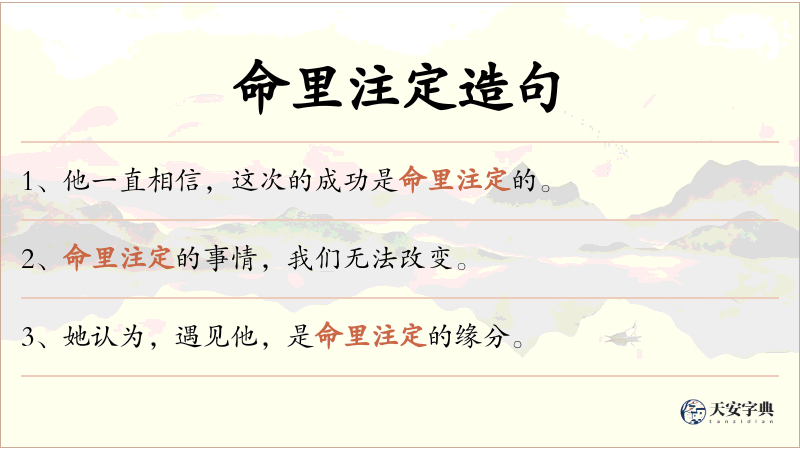 命里注定
