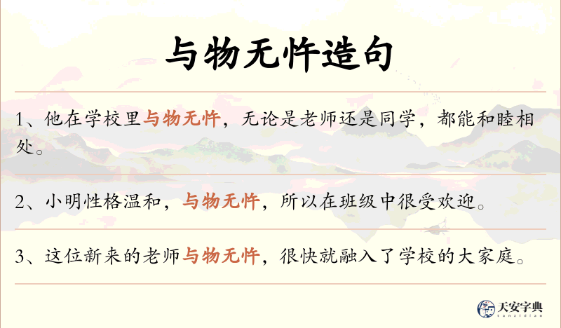 与物无忤