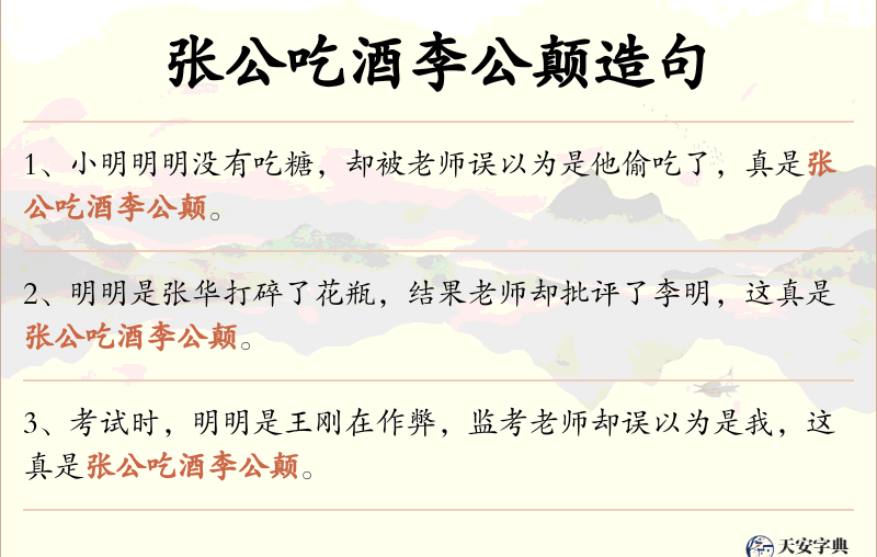 张公吃酒李公颠