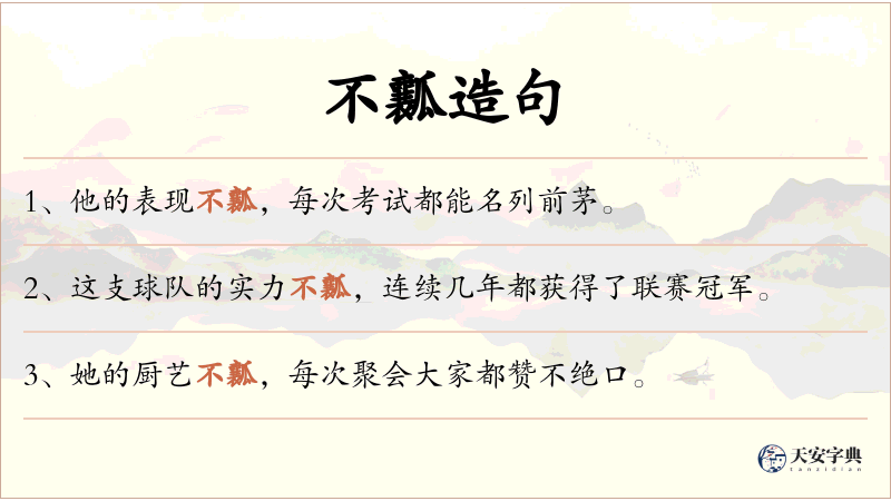不瓤