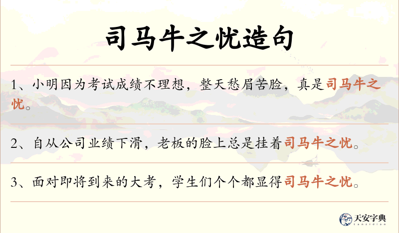 司马牛之忧