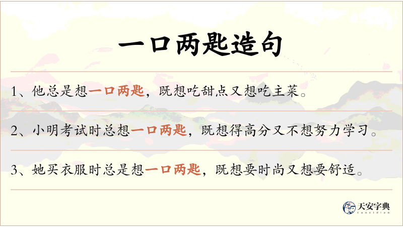 一口两匙