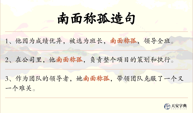 南面称孤
