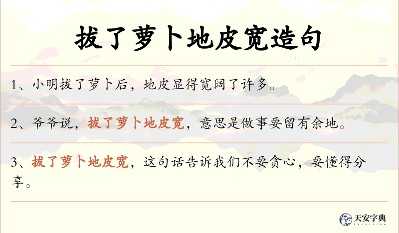 拔了萝卜地皮宽