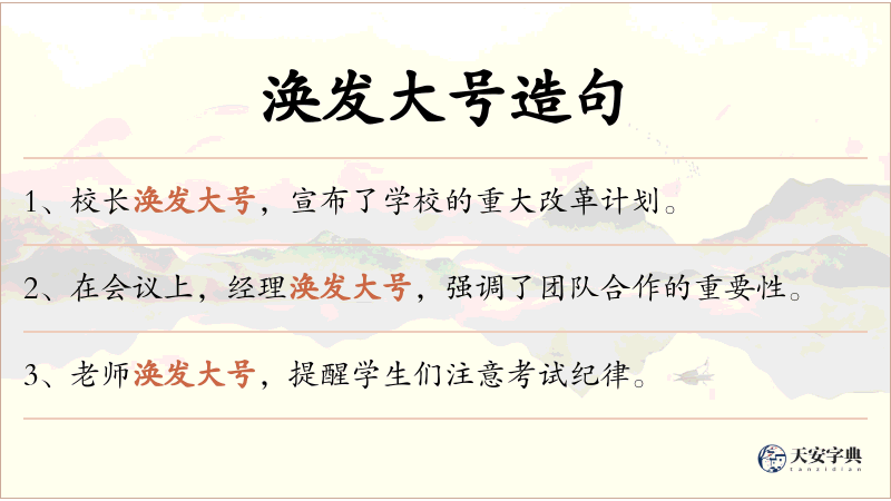 涣发大号