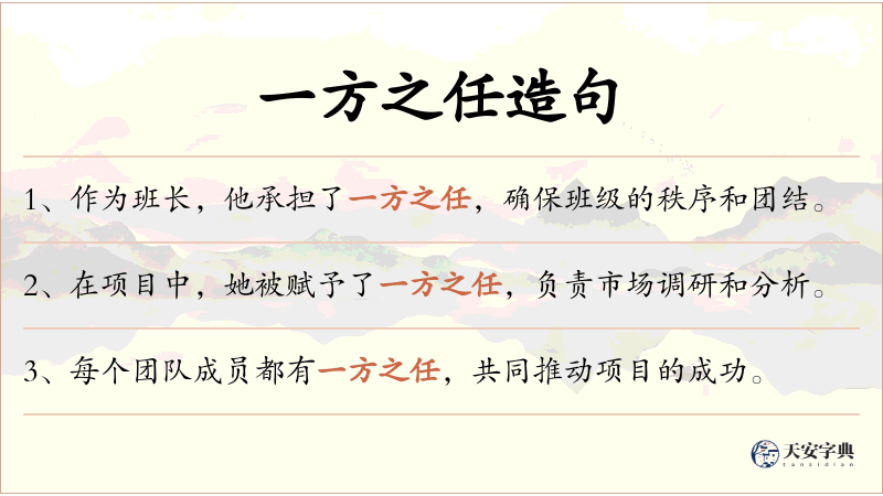 一方之任