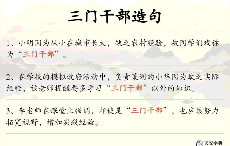三门干部