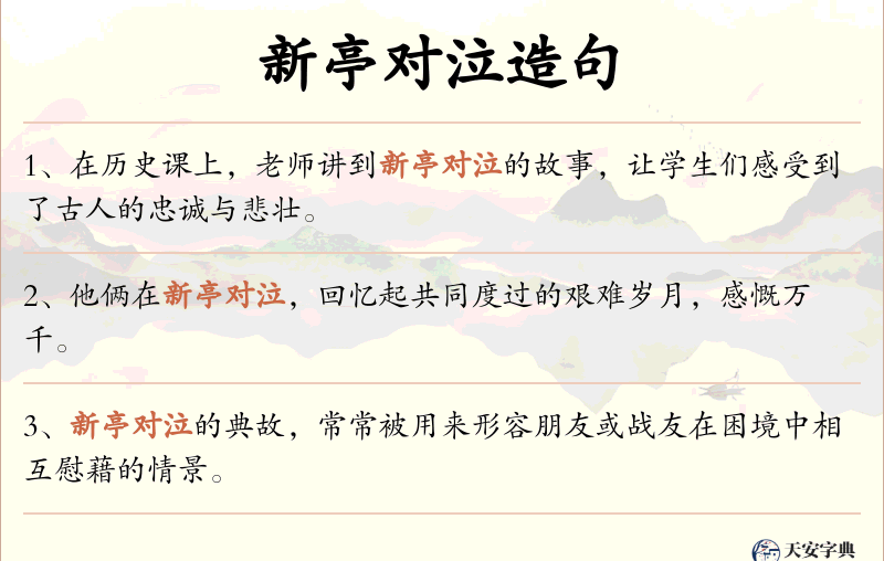 新亭对泣