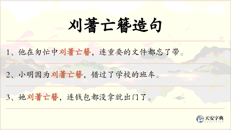 刈蓍亡簪