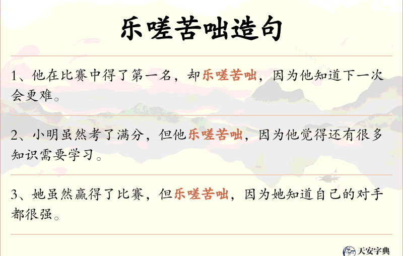 乐嗟苦咄