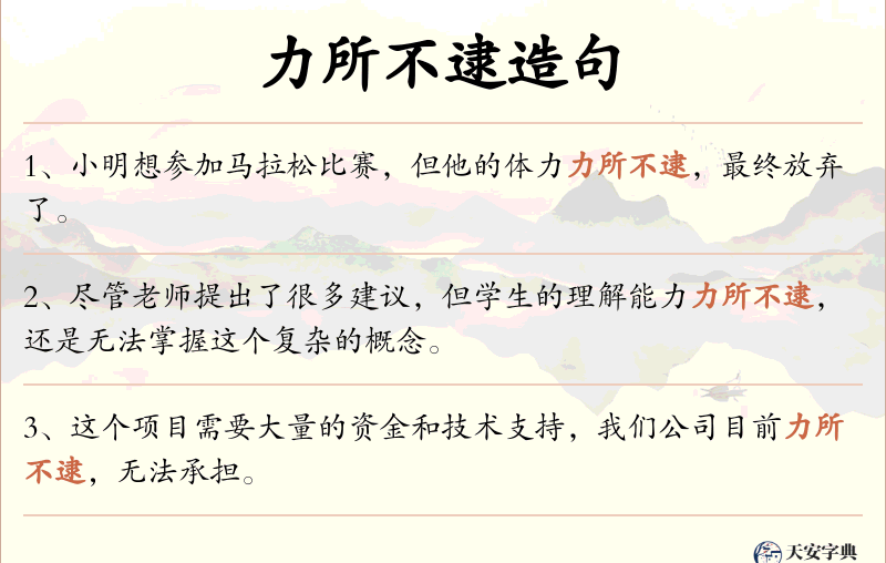 力所不逮