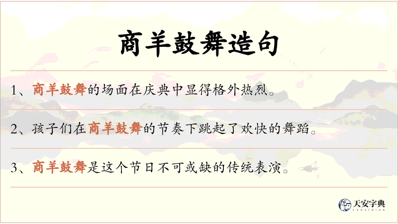 商羊鼓舞