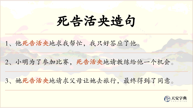 死告活央