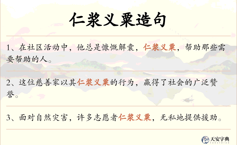仁浆义粟