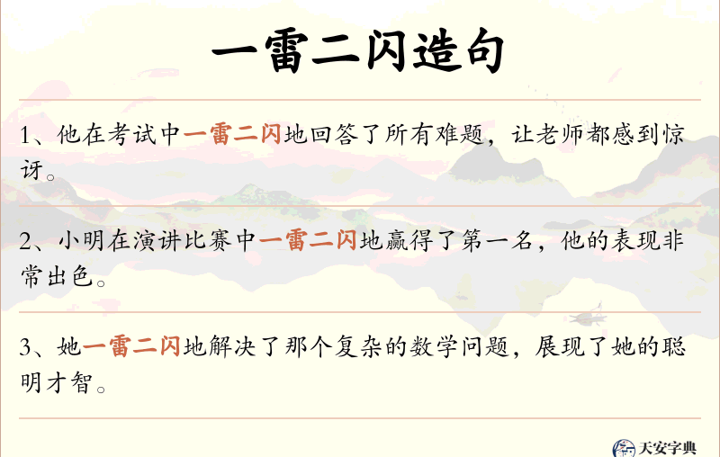 一雷二闪