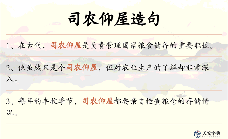司农仰屋