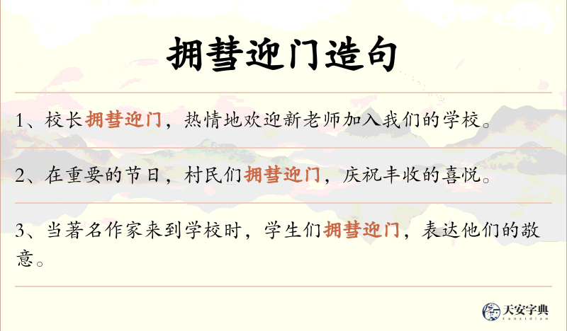 拥彗迎门