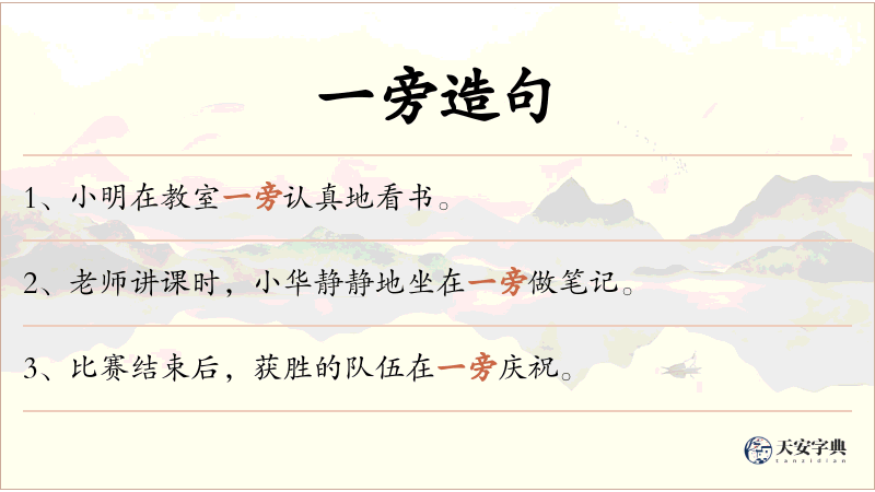 一旁