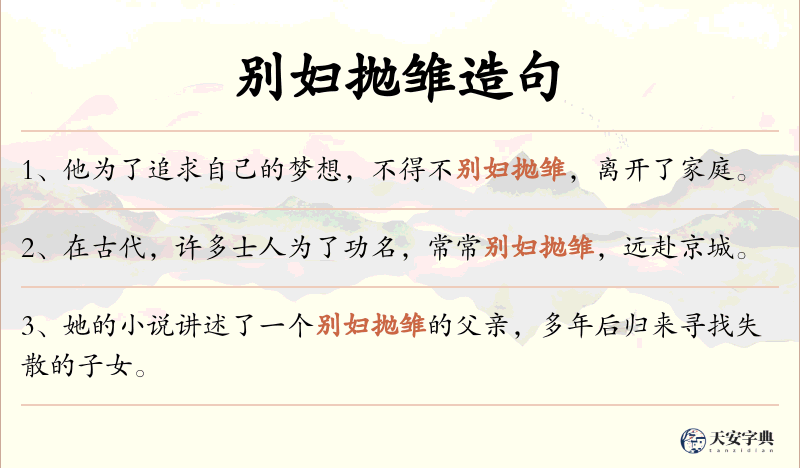 别妇抛雏