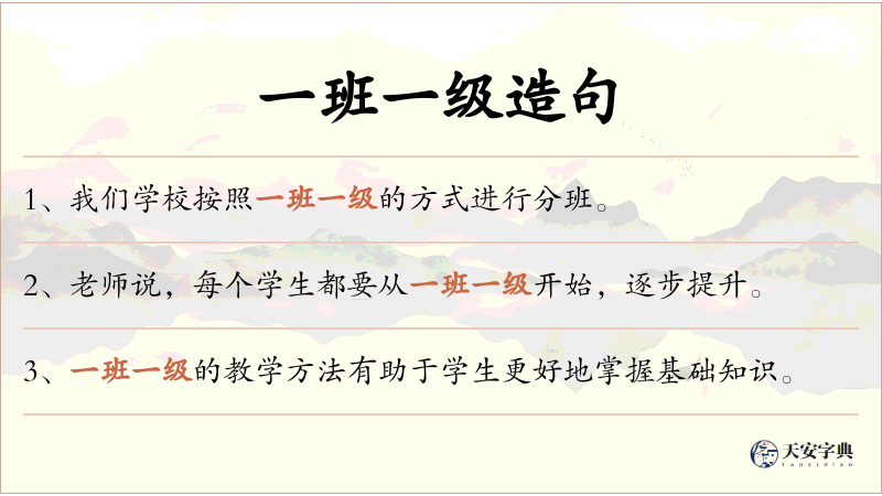 一班一级