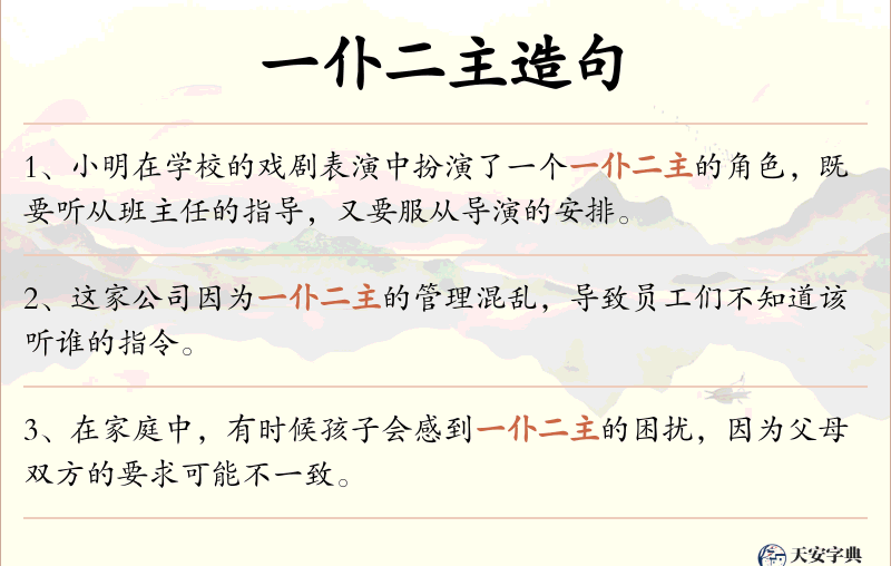 一仆二主