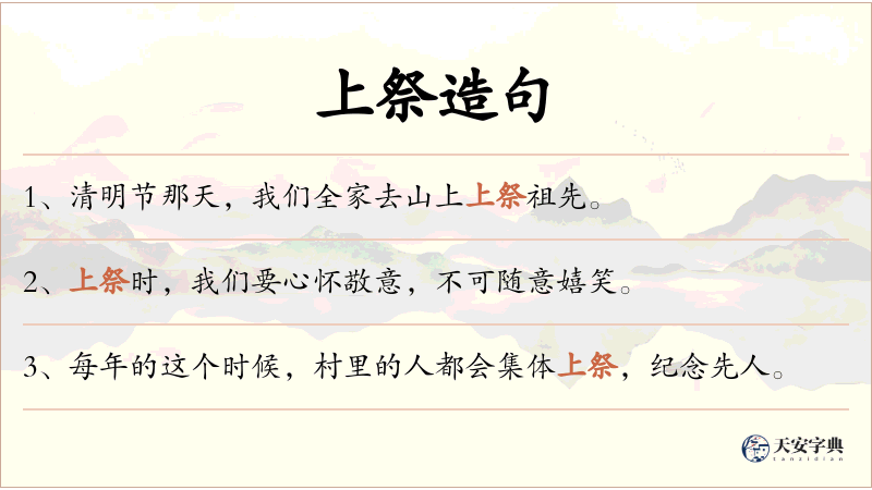 上祭