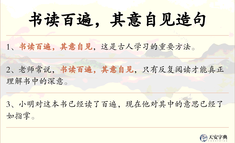 书读百遍，其意自见