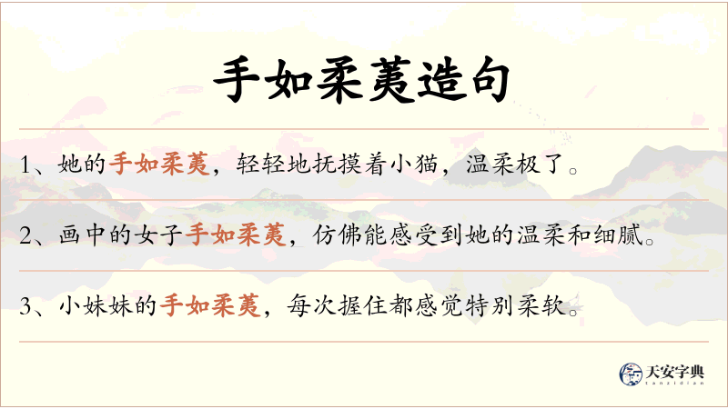 手如柔荑