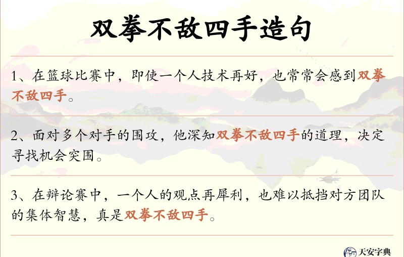 双拳不敌四手