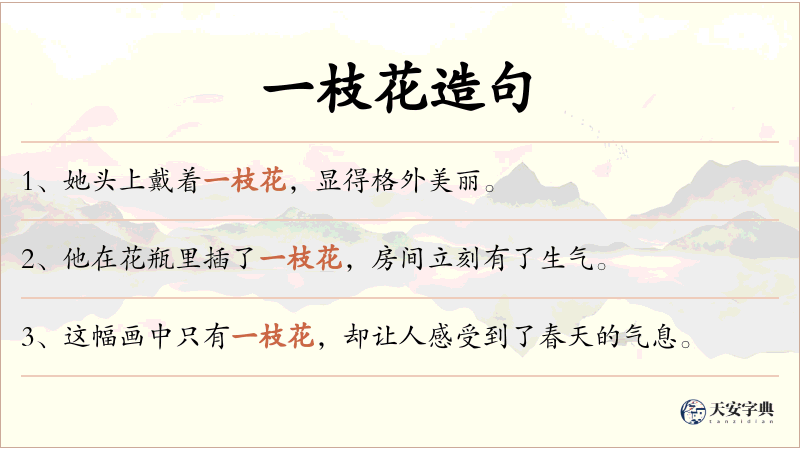 一枝花