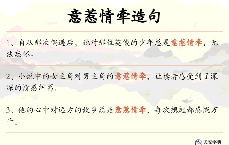 意惹情牵