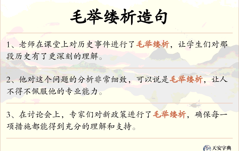 毛举缕析