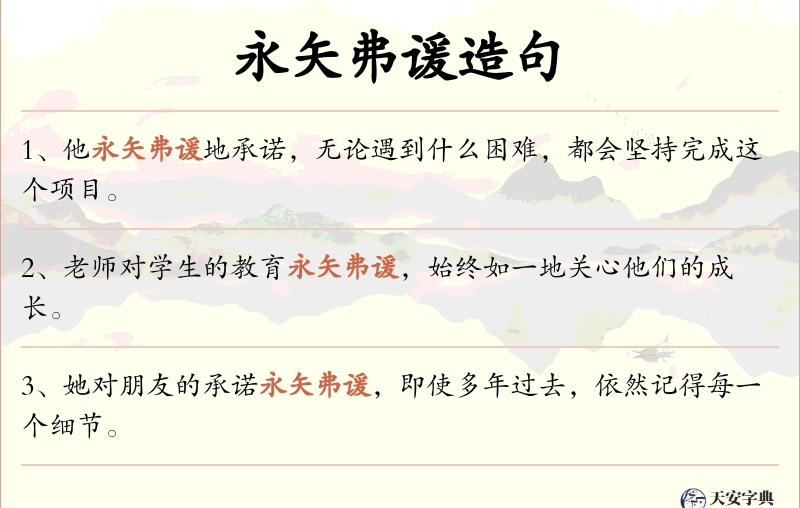 永矢弗谖