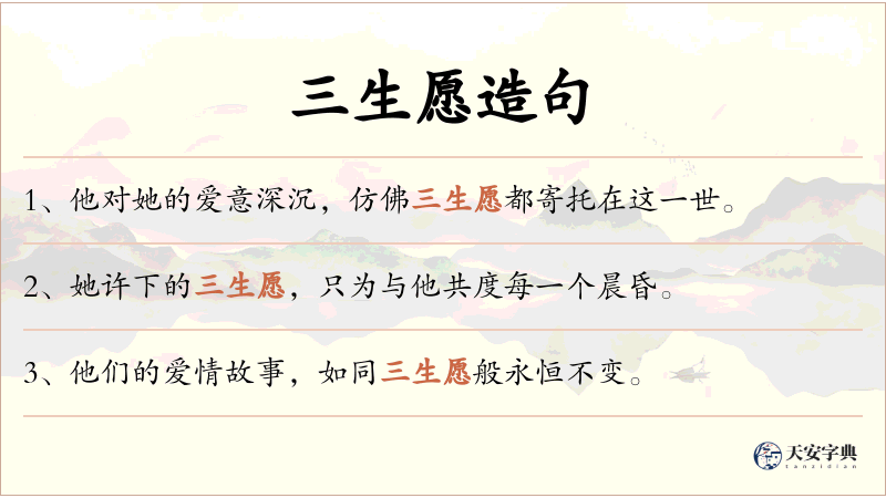 三生愿