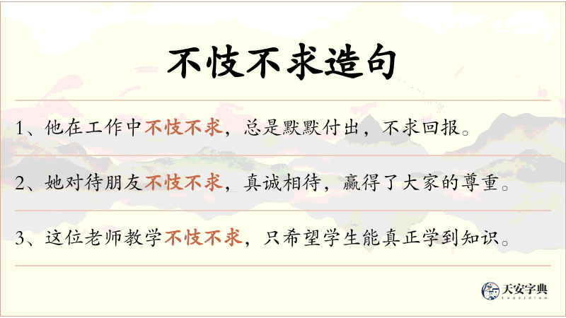 不忮不求