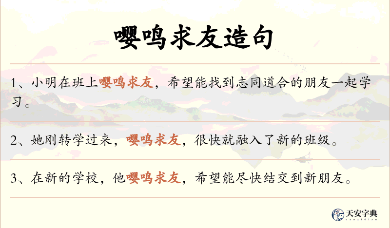 嘤鸣求友