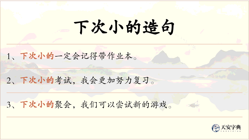 下次小的