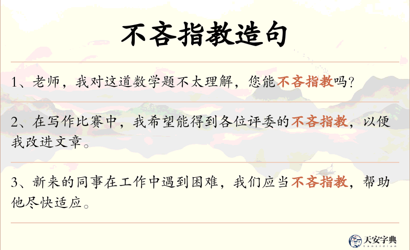 不吝指教