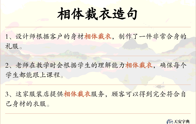 相体裁衣
