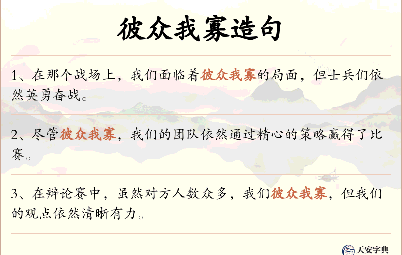 彼众我寡