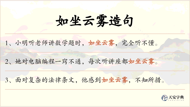 如坐云雾