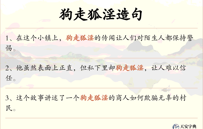 狗走狐淫