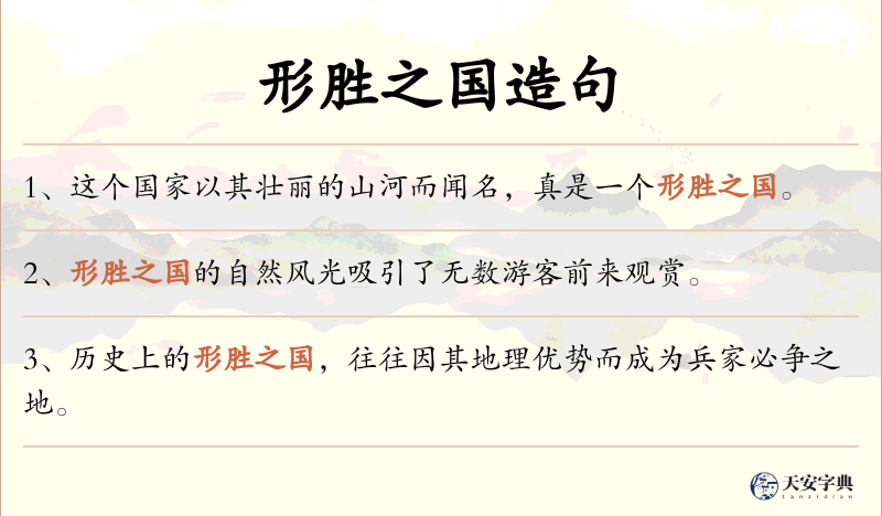 形胜之国
