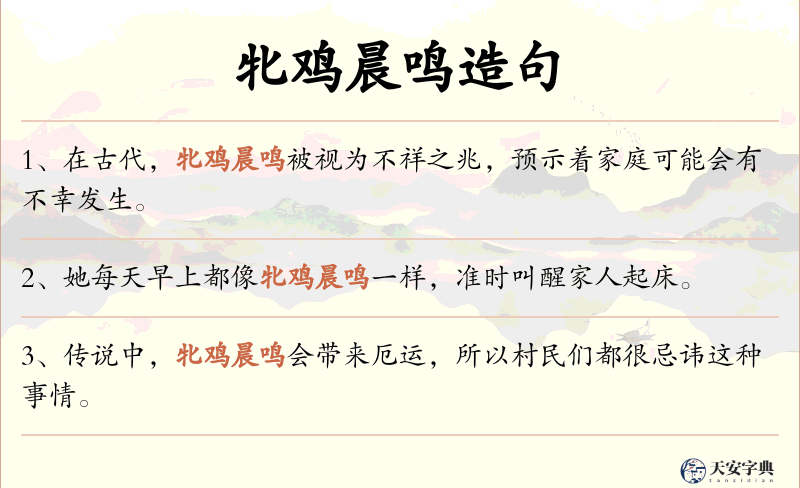 牝鸡晨鸣