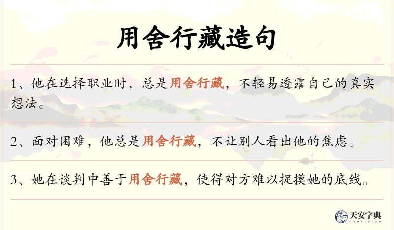 用舍行藏
