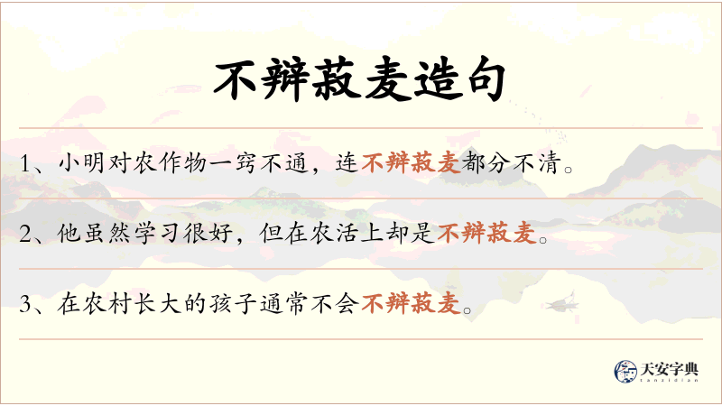 不辩菽麦